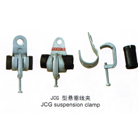 JCG型悬垂线夹