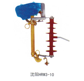 硅橡胶复合绝缘子跌落式熔断器沈阳HRW3-10