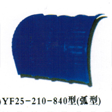 YF25-210-840型（弧型）