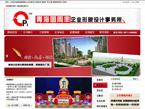 青海圆周率企业形象设计事务所_西宁网站