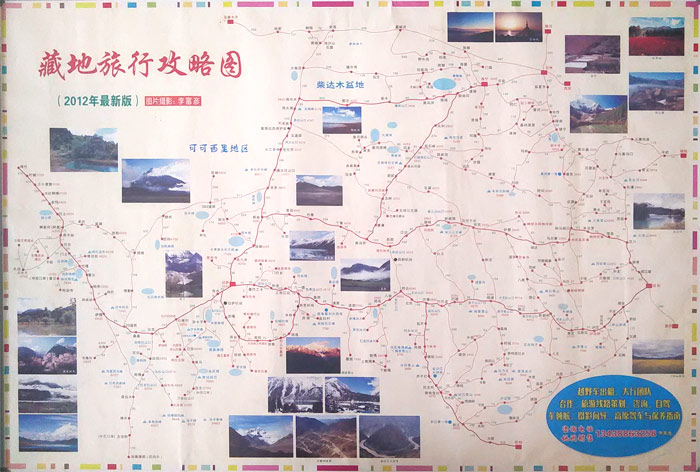 藏地旅行攻略图_企业文化_青海日月山旅游汽车运输有限公司